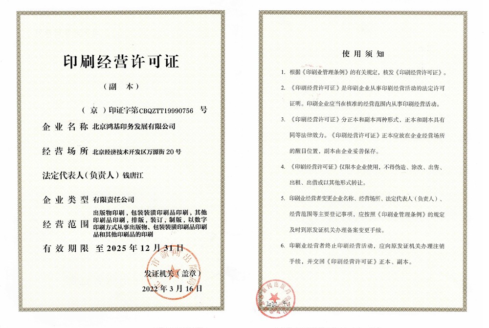 印刷許可證.jpg